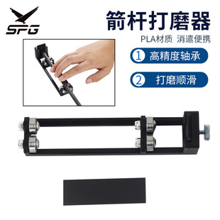 厂家新款箭杆打磨器PLA材质玻纤碳素箭杆通用箭支DIY工具射箭器材