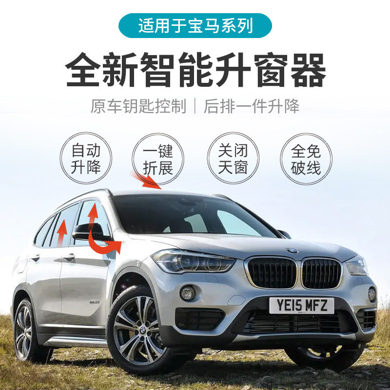 自动升窗器OBD升窗器适用于宝马汽车新3系/4系/新X5/X6/X7