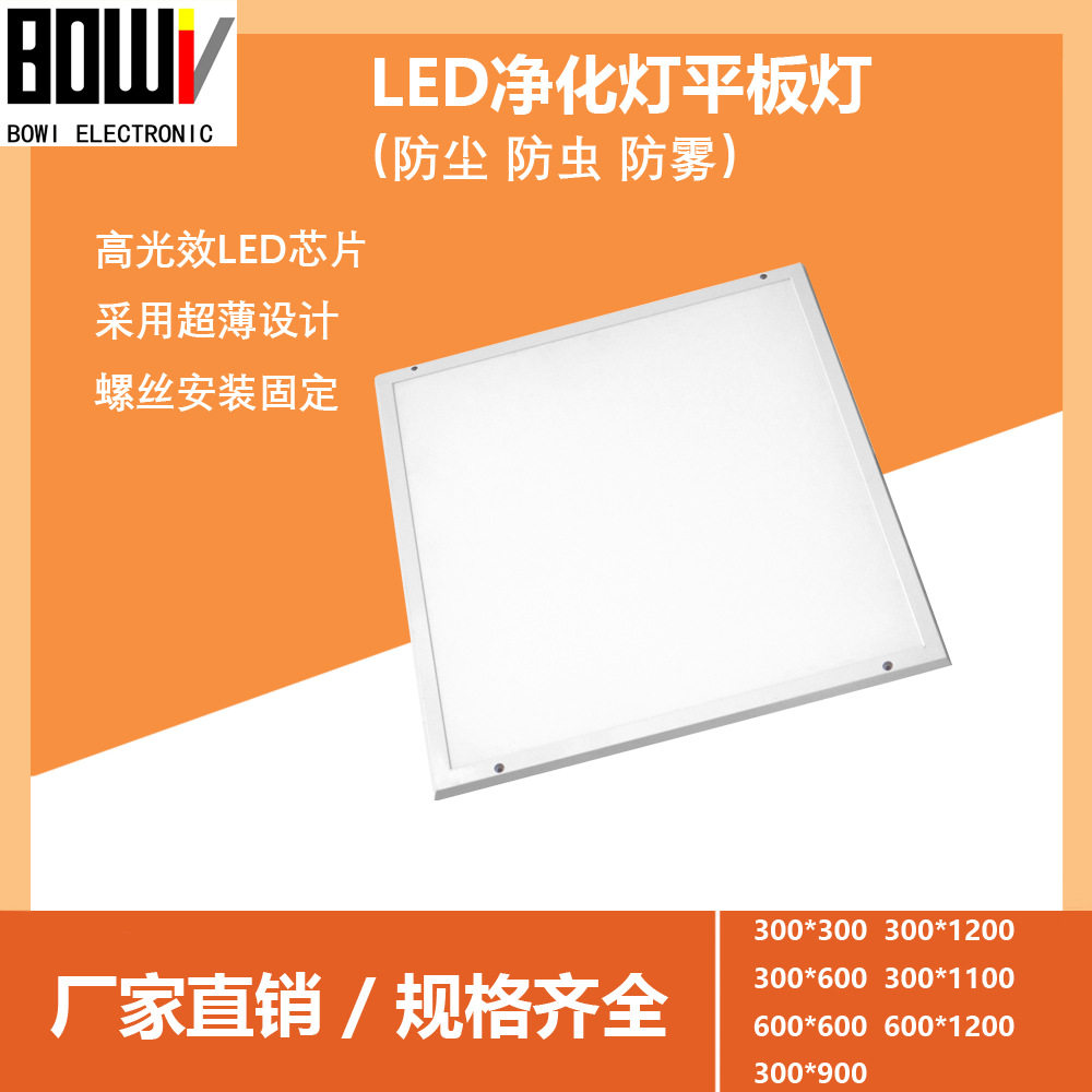 LED超薄净化面板灯36W白光