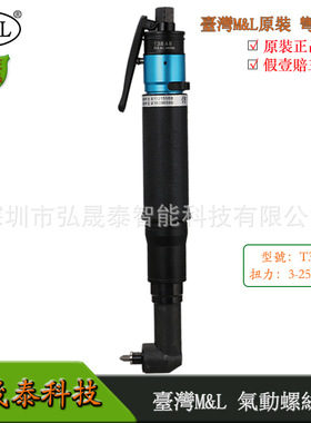 气动起子T40ABT38AB弯头气动螺丝刀台湾ML气批90°度直角风批改刀