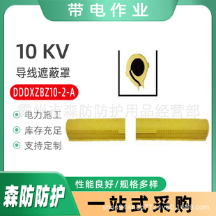 DDDXZBZ10 A10KV带电作业导线遮蔽罩硬质导线防护罩Φ30x1370mm