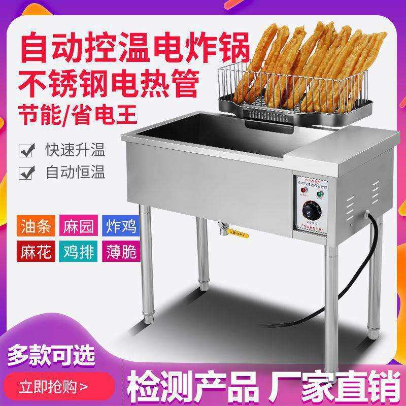 炸油条机商用立式单缸大容量电炸锅自动恒温油炸锅炸油条专用锅