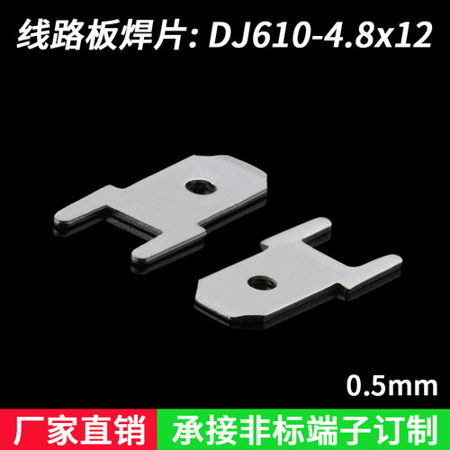DJ610-4.8×12厚度0.5