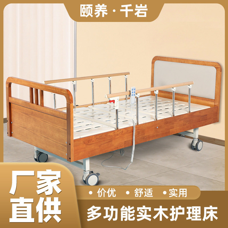 橡胶木适老化护理床疗养院手动电动带扶手护理床千岩适老化家具