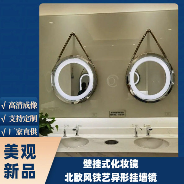 北欧铁艺异形壁挂浴室化妆镜