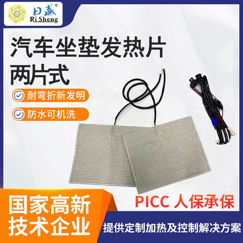12V/20W两片式汽车坐垫发热片