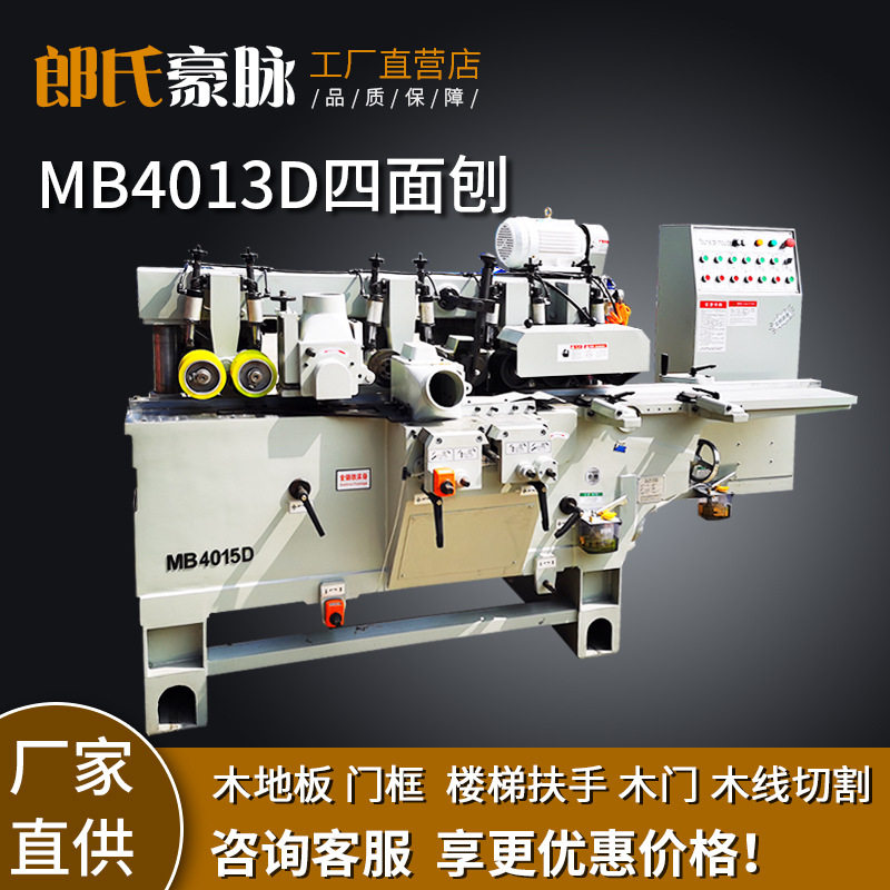 MB4013四轴五轴四面刨机