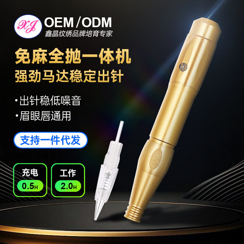 M9纹绣机多功能纹身机纹绣机器眉眼唇小纹身全抛式纹绣一体机