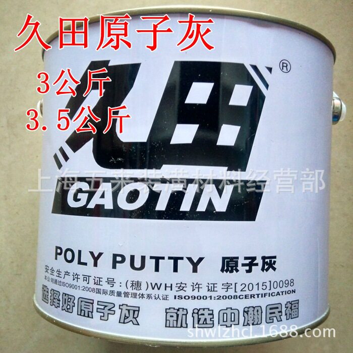 批发久田原子灰 汽车原子灰木器金属修补腻子油性腻子膏补缝腻子