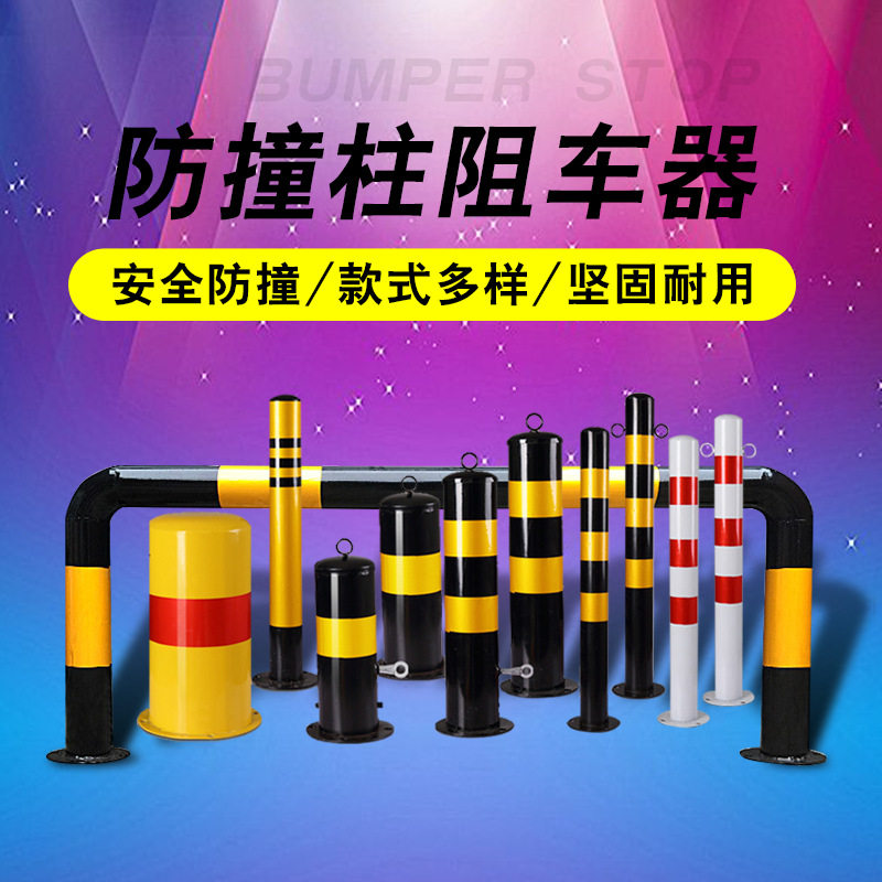 益宙桩车位地锁挡车器加厚防撞警示路固定立柱占位停车位防撞路障