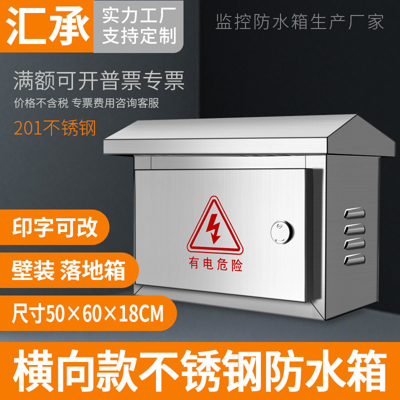 监控户外不锈钢配电箱壁挂箱横向安防户外防雨电控设备箱600 500