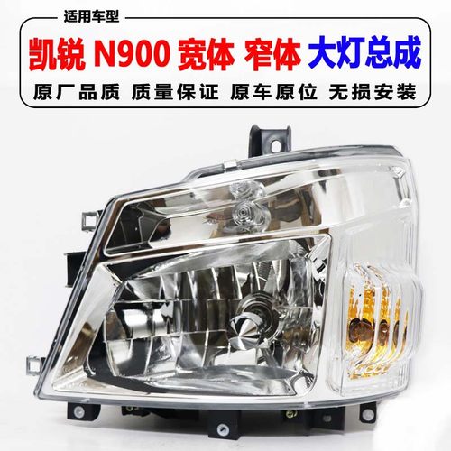 五十铃配件江铃凯锐大灯总成N900宽体前大灯凯锐窄体左右大灯总成