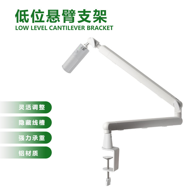 白色麦克风支架高端悬臂桌面话筒防抖手机平板万向多功能支架
