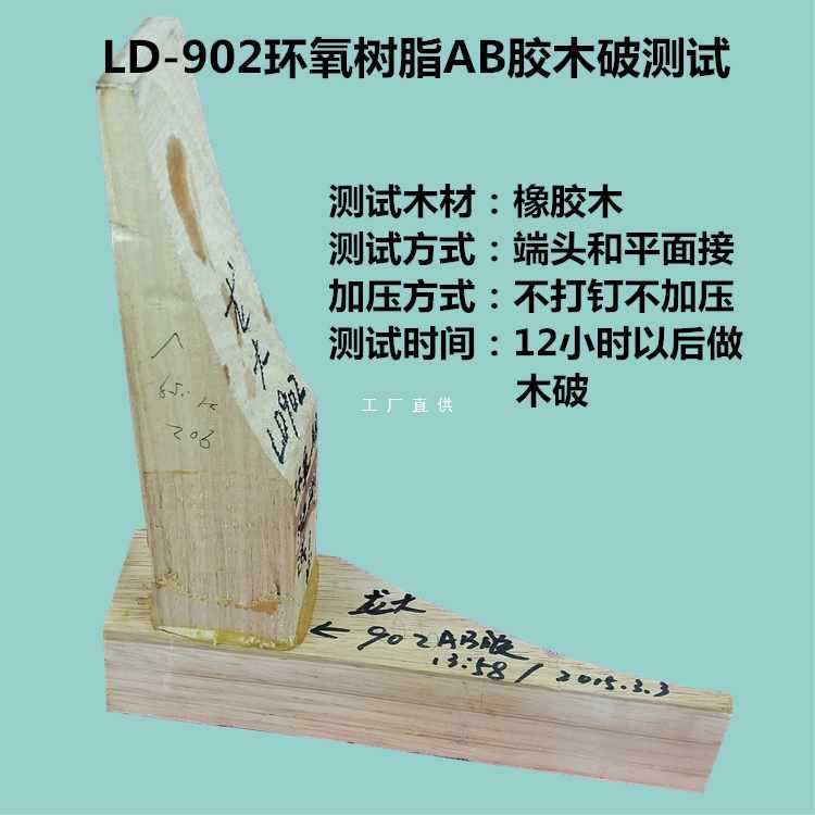 ?902环氧树脂AB胶全实木家具组装木工榫接AB胶水金属陶瓷胶