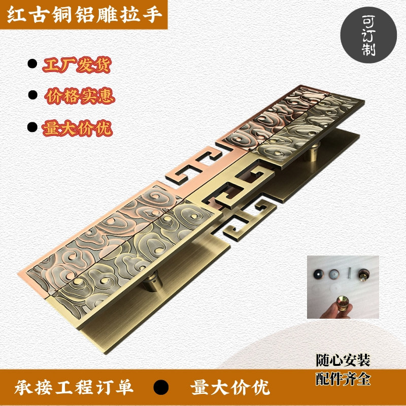 新中式仿古铝板雕刻祥云大门拉手简约酒店商场推拉玻璃门把手扶手