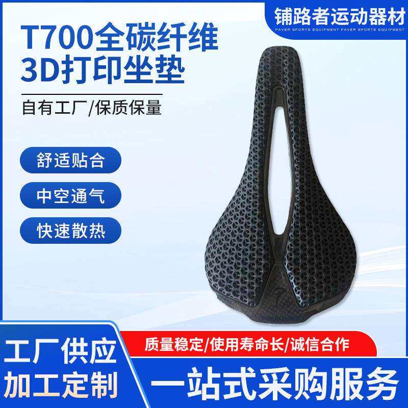 3d打印碳纤维公路车山地骑行自行车坐垫中空舒适超轻座包工厂