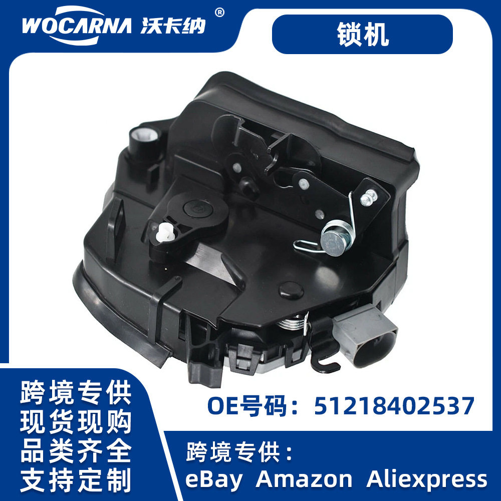 适用宝马车门中控锁51218402537