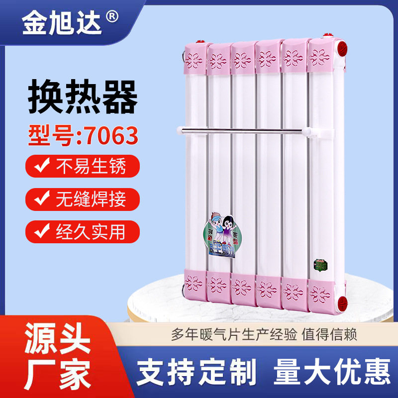 暖气片7063水暖取暖器即热式卫生间家用地暖散热器热水交换暖气片