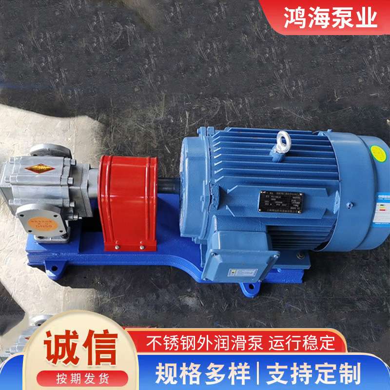 FXA不锈钢外润滑泵定量齿轮泵外润滑化工泵渣油泵鸿海泵业耐腐蚀