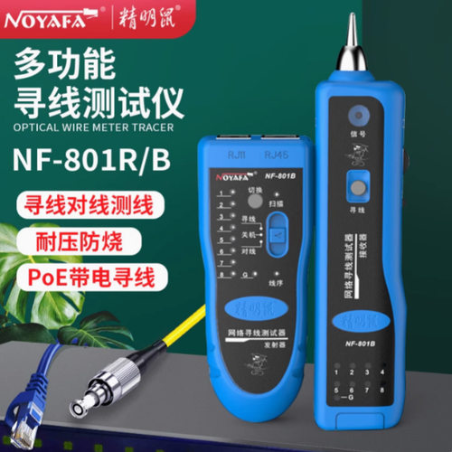 精明鼠NF801B/R寻线仪测线仪巡线仪多功能网线检测查线寻线器套装