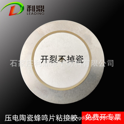 压电陶瓷片粘接胶声腔蜂鸣片胶水低粘度液体粘接材料丝网印胶用