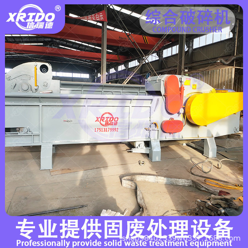 大型综合木材破碎机废旧模板边角料树枝自动进料综合粉碎机