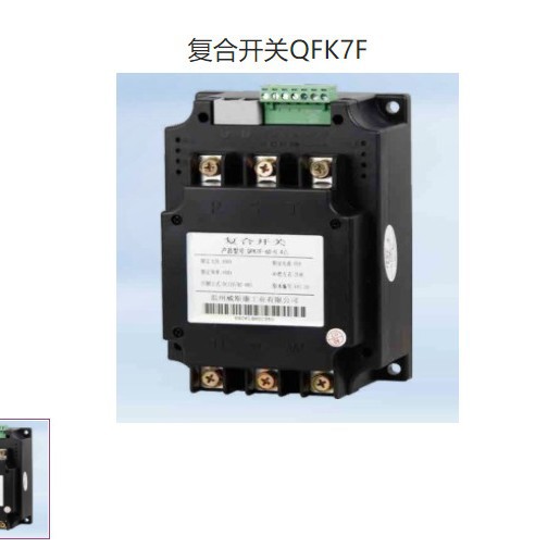 九肚KOTO威斯康工业QFK7F系列(代QFK5FQFK8F)动态电容复合开关