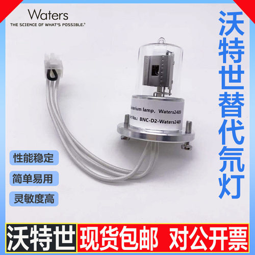 替代氘灯沃特世waters2695 /waters2489/waters484检测器氘灯