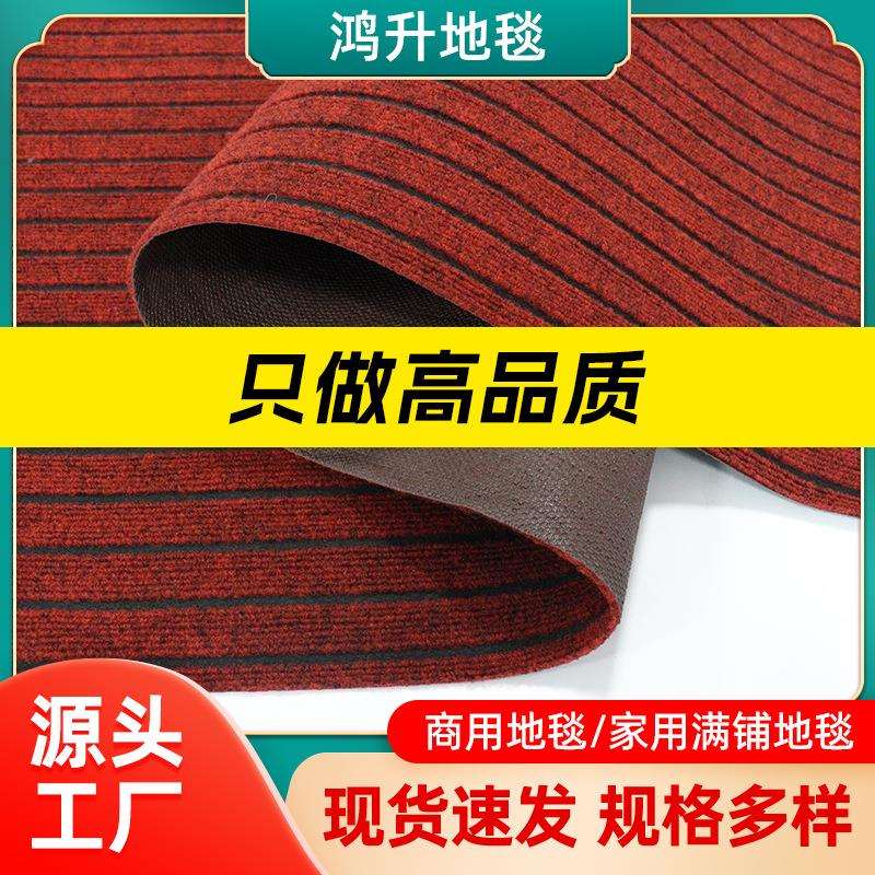 条纹商用红色地毯防滑吸水酒店办公室商用写字楼走廊整铺地毯