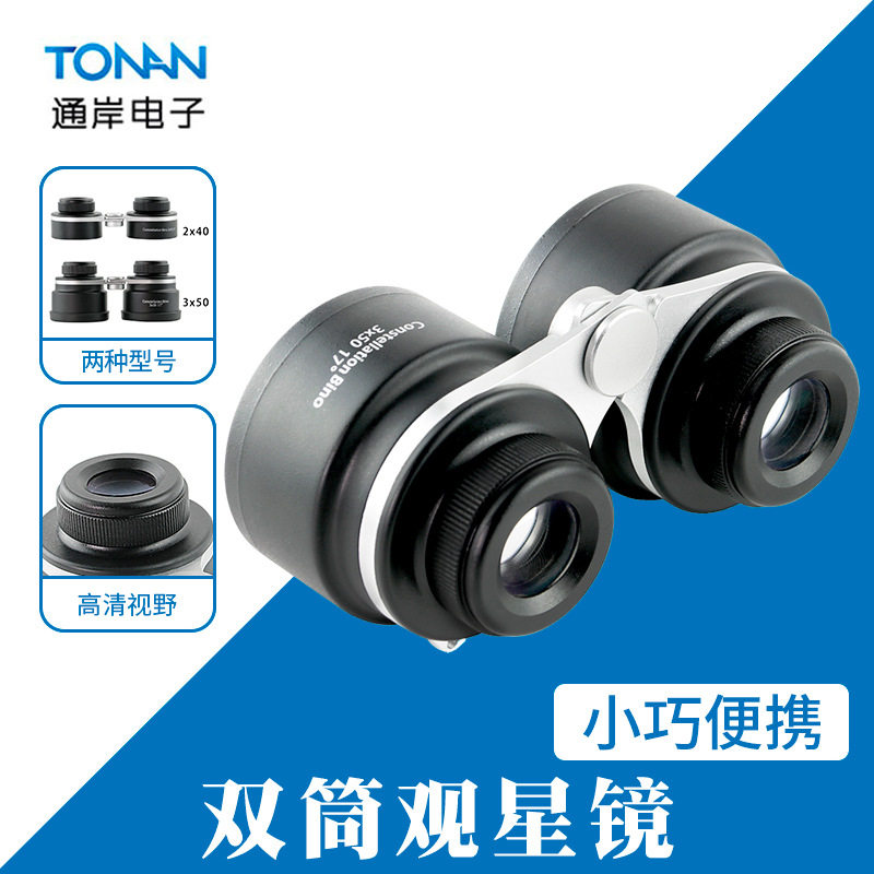 3x50高清双筒观星望远镜