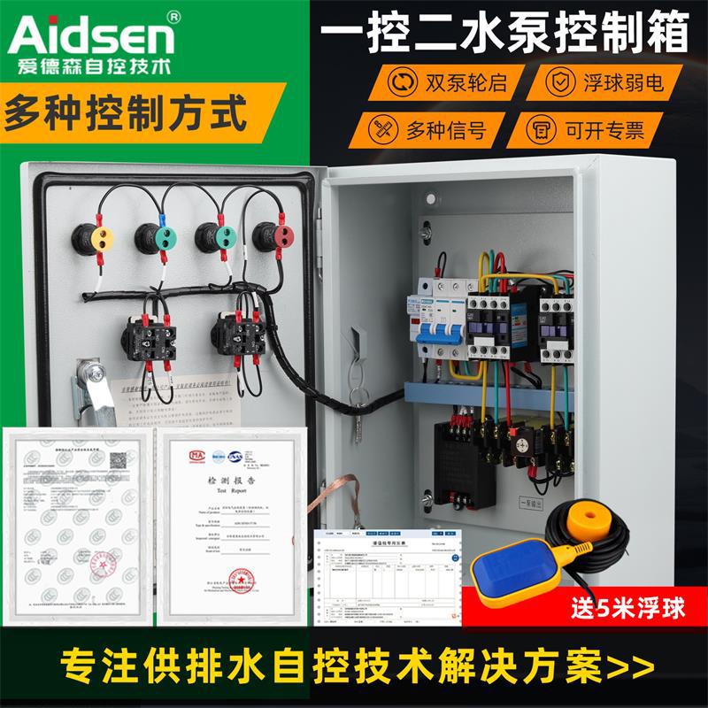 定制排污泵控制柜一用一备水泵控制箱稳压泵浮球非标压力表配电箱