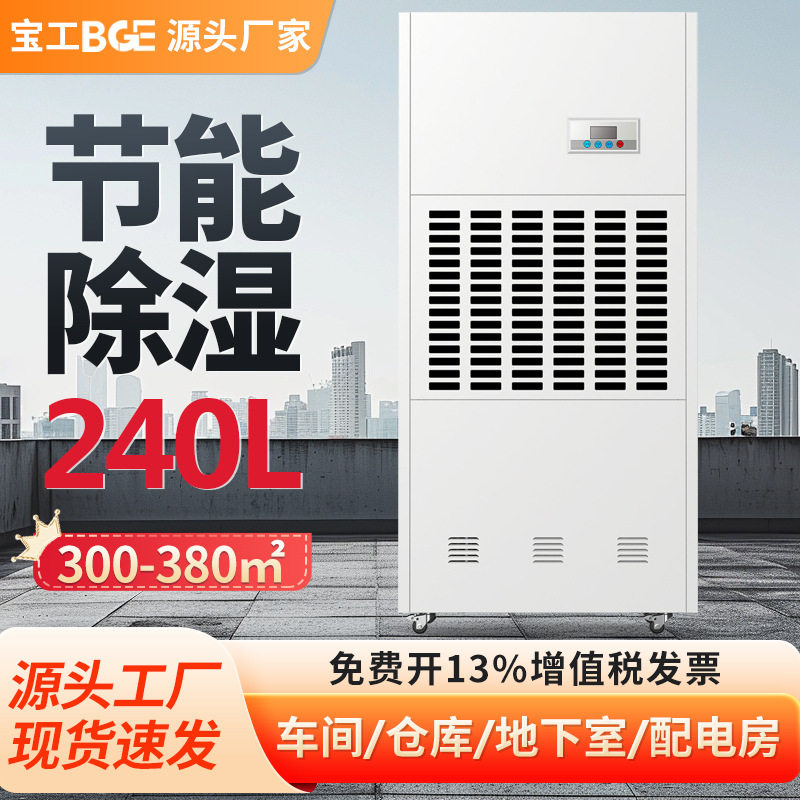 宝工工业除湿机工厂车间地下室工业抽湿机商用仓库机房工业除湿器