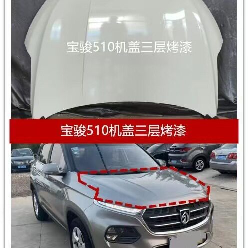 宝骏510前机盖引擎盖发动机盖板宝骏系列钣金原车漆厂家直销