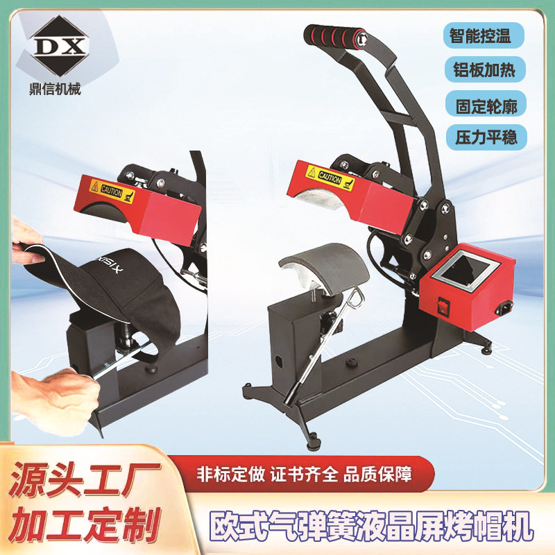 新款欧式液晶屏多功能小型热转印烤帽机 Logo图案Diy烫印烫钻机