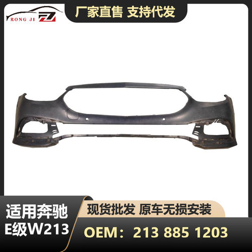适用于21-23款奔驰E级W213行政版汽车前保险杠2138851203