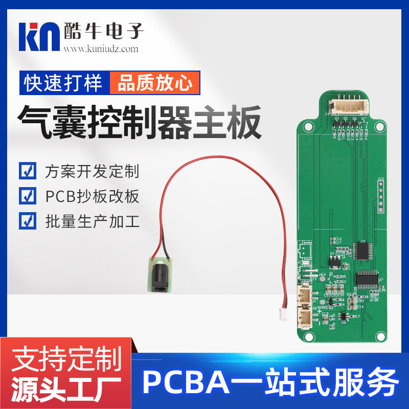 气囊控制器主板pcba电路板加工抄板打样控制板线路控制器主板开发