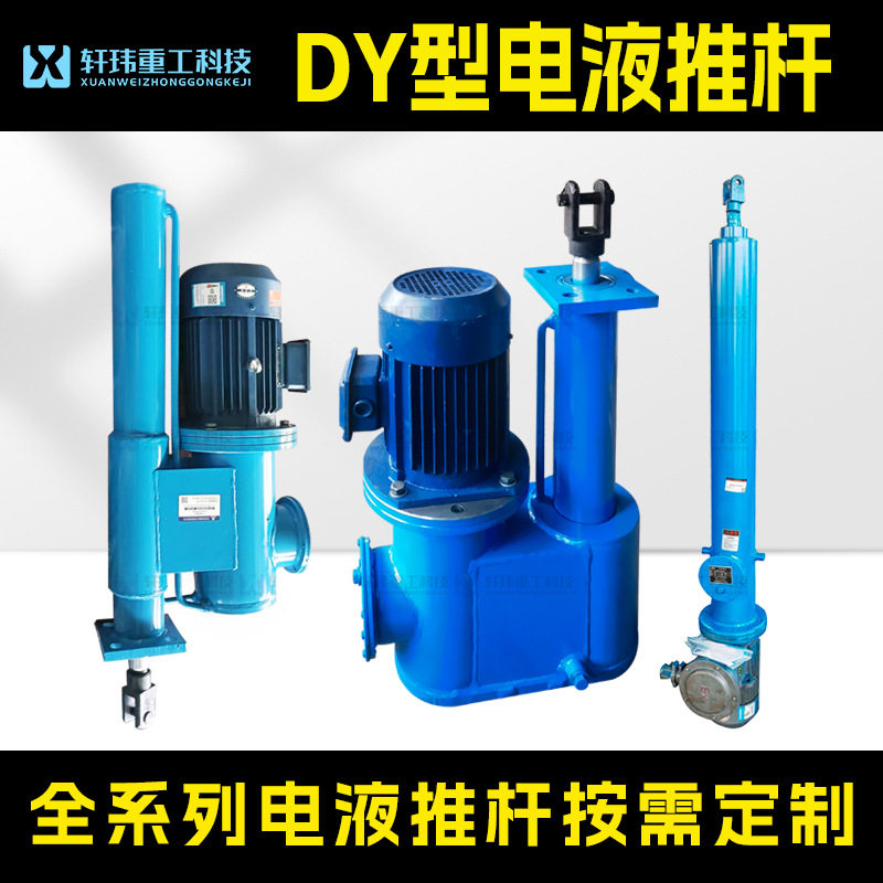 平行式电液推杆各式配套装置矿用小型工业电液伸缩杆 矿山专用