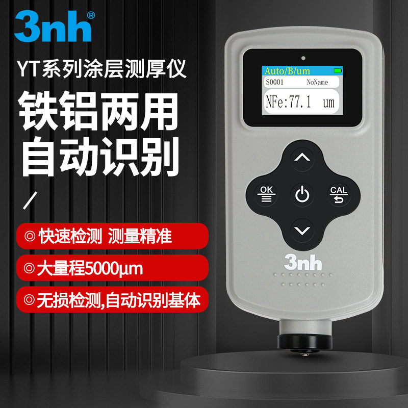 3nh三恩时涂层测厚仪漆面检测