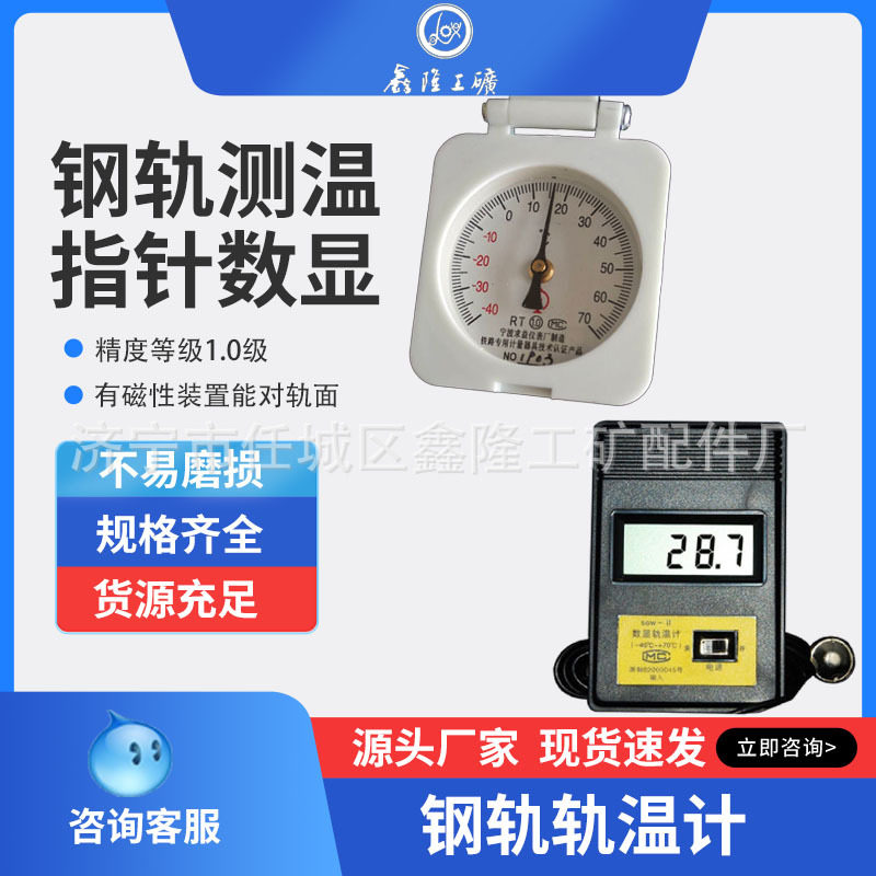 轨温计铁路轨温计指针轨温表钢轨数显测温计铁路用钢轨数显轨温