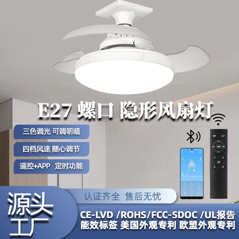 隐形扇叶蓝牙APP调光吊扇灯