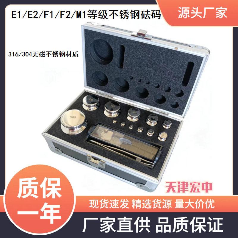 E2级1g-200g无磁不锈钢砝码