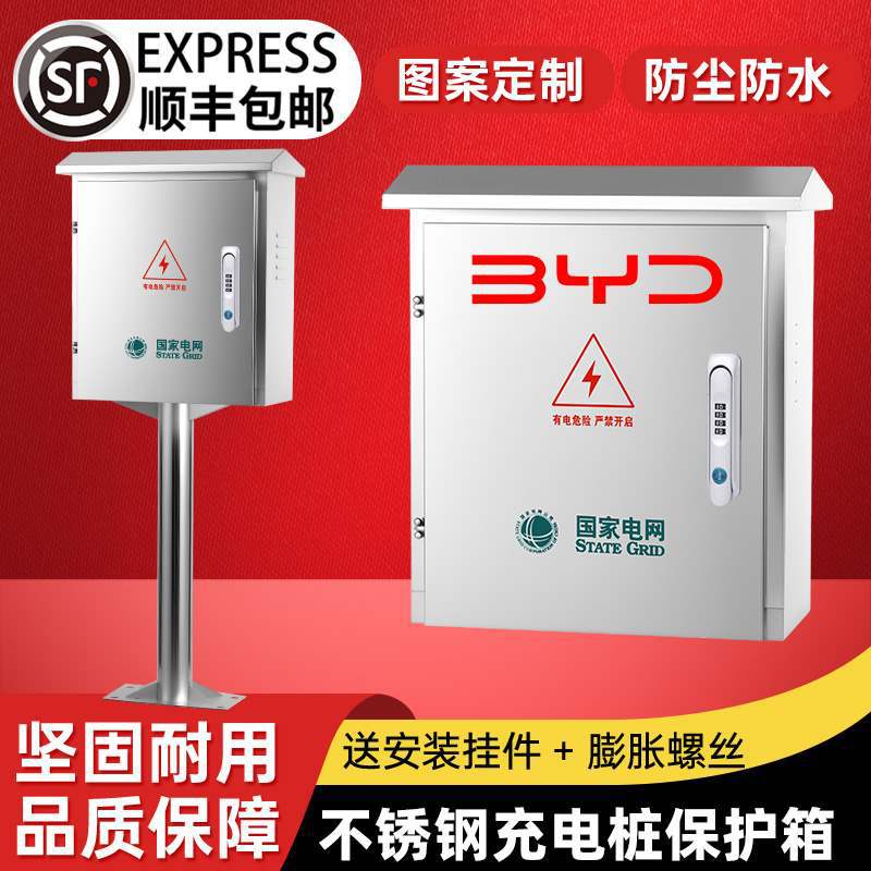 官方户外不锈钢充电桩保护箱新能源汽车立柱配电箱其他电动车用