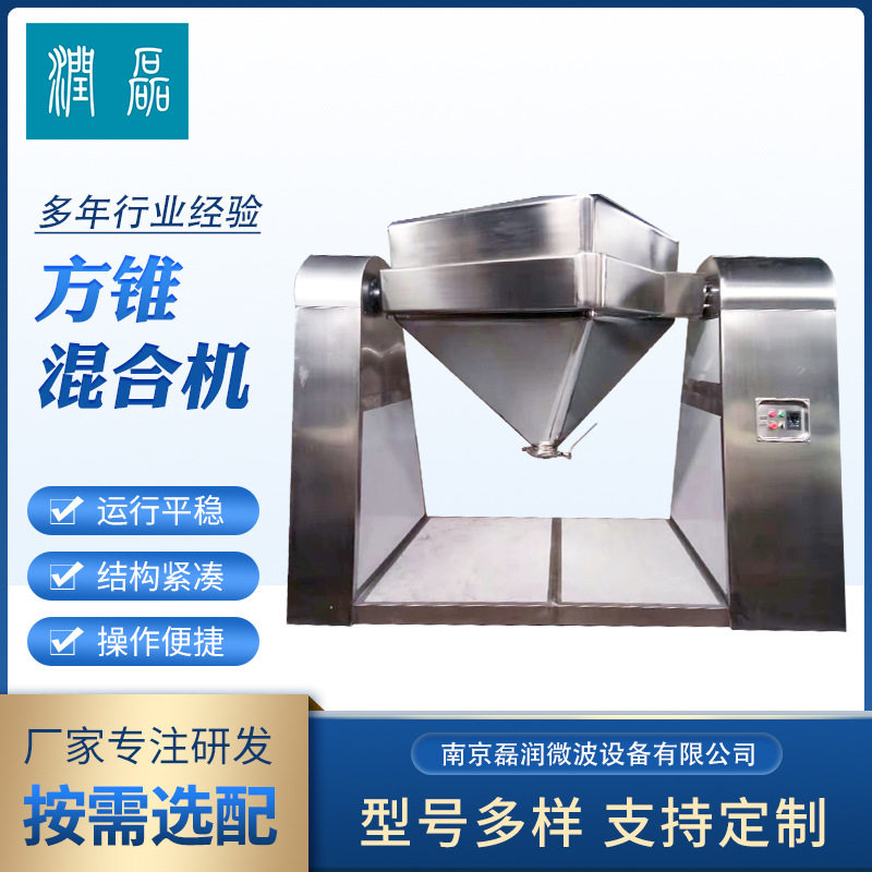 FZH型方锥混合机  实验室专用料斗方锥混合机
