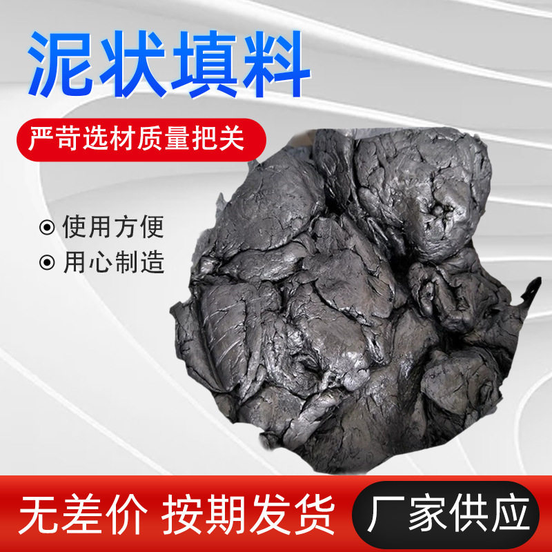 厂家供应注入式泥状密封填料
