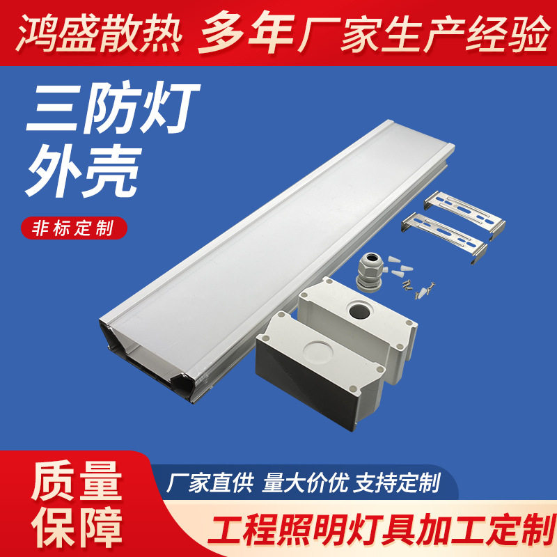 加厚款半铝半塑LED三防灯外壳加工套件材质PCV0耐油污铝材线条灯