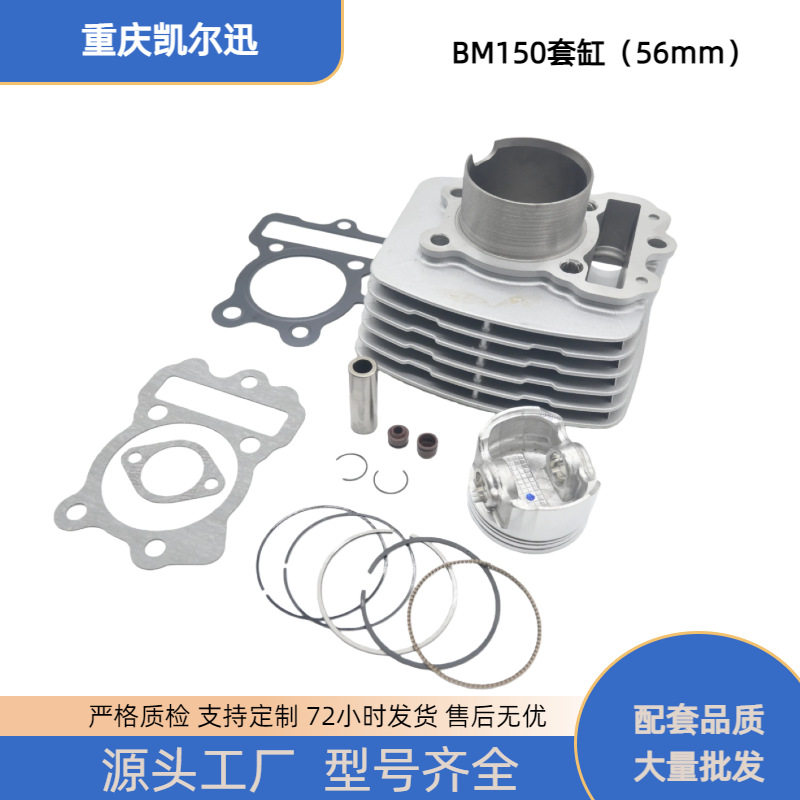 摩托车发动机气缸BAJAJ BM150 Boxer150 CT150 Discover125G套缸