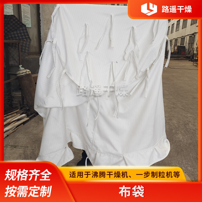 GFG沸腾干燥器集尘加厚滤袋
