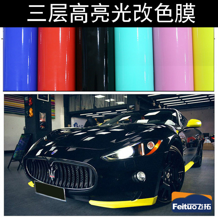 三层高粘亮面车身改色膜工厂直销