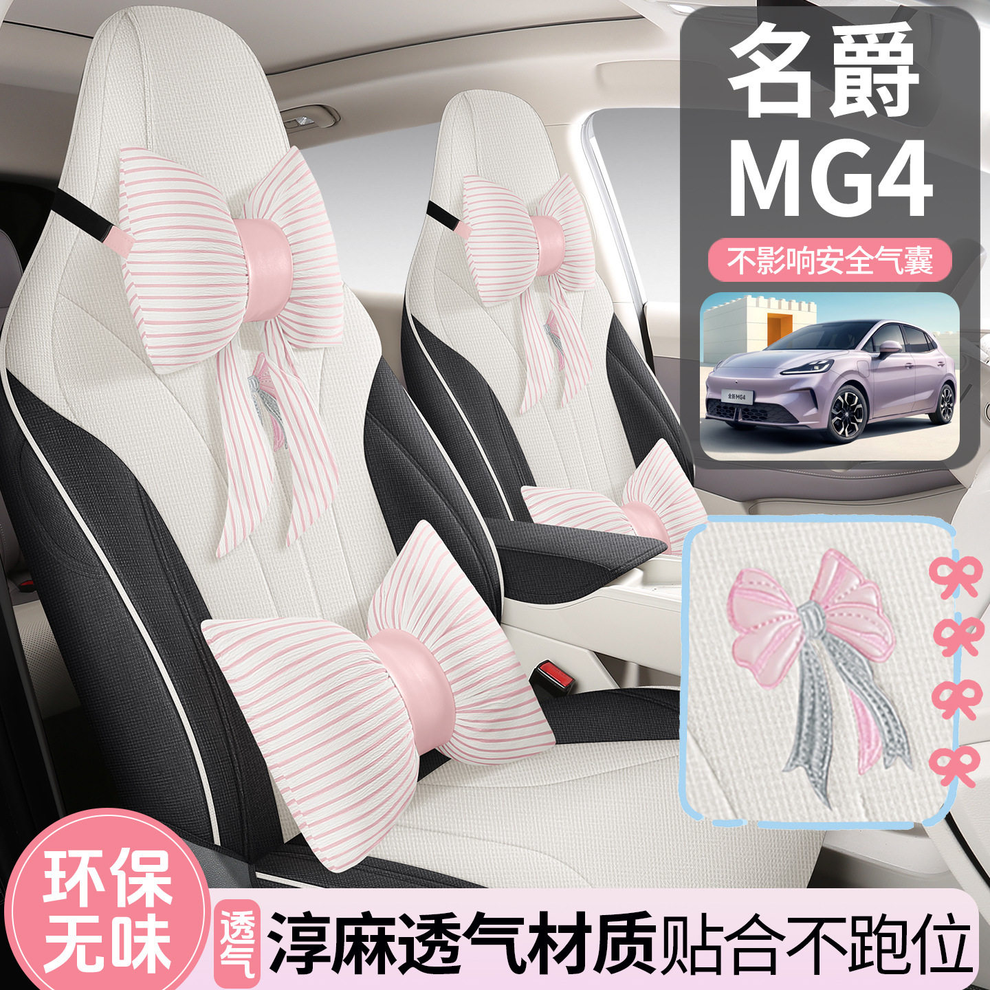 2026款名爵MG4座椅套全包围四季通用专用汽车座套亚麻布艺坐垫mg4