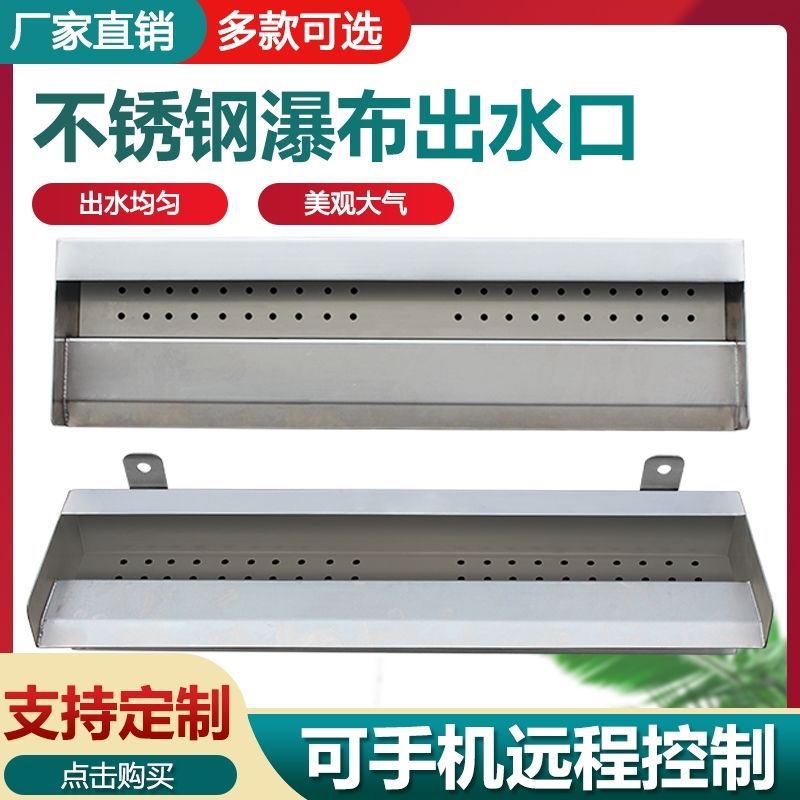欧式不锈钢庭院瀑布造景出水口